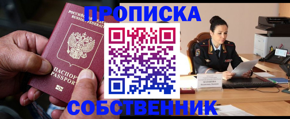 временная регистрация поиск в Амурске